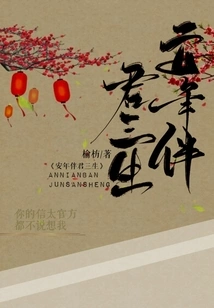 Stay Safe with You for Three Lifetimes