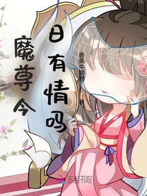 Is the Demon Lord in Love Today?