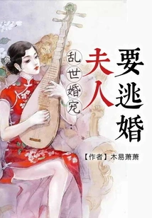 Marriage Favorite in Troubled Times: Madam Wants to Run Away from Marriage