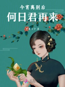 Wutong, When Will You Come Again?