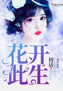 Flowers Bloom in This Life