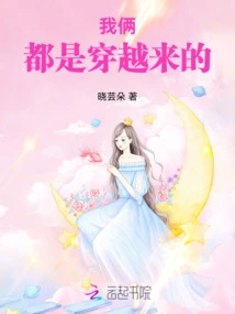 We Both Came from Time Travel