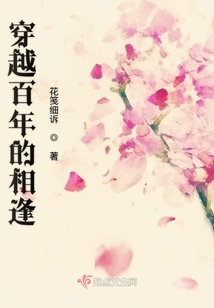 Encounter Across Hundreds of Years