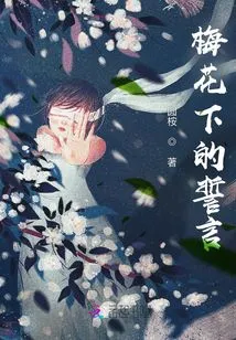 The Oath under the Plum Blossoms