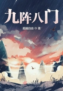 Nine Formations and Eight Gates