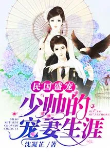 The Great Favor of the Republic of China: the Young Marshal's Career as a Doting Wife