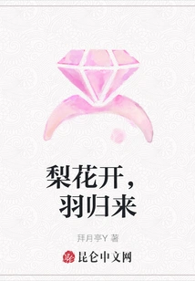 The Pear Blossoms Bloom and the Feathers Return