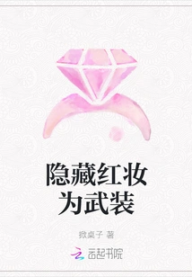 Hidden Red Makeup as a Weapon