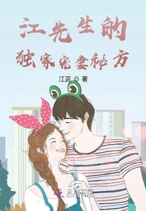 Mr. Jiang's Exclusive Secret Recipe for Doting on His Wife