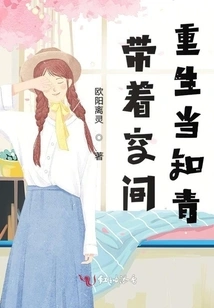 Take Space to Be Reborn as an Educated Youth