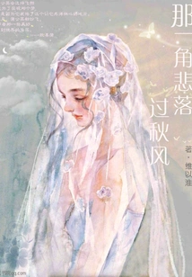 That Corner is as Sad as the Autumn Wind