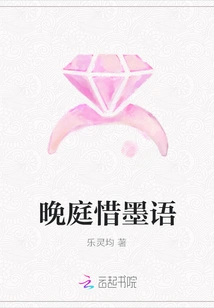 The Words of Cherishing the Ink in the Evening Court