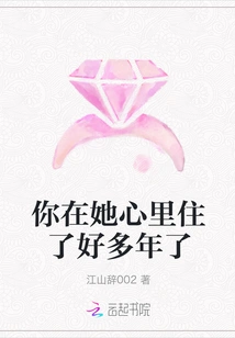 You Have Lived in Her Heart for Many Years