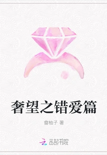 Extravagant Hope: Wrong Love