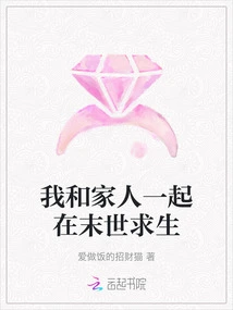 My Family and I Are Surviving in the Apocalypse