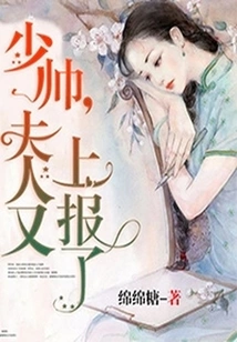 Marshal, Madam Reported Again!