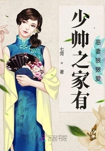 There is an Evil Wife in the Young Marshal's House Who Loves Her Violently