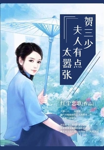 Mr. He, Madam is a Bit Too Arrogant