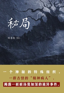 Secret Bureau (volume 4)