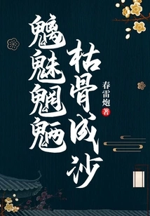 Demons and Monsters, Withered Bones Turning into Sand