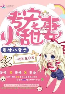 Reborn in the 1980s as a Doting Little Sweet Wife