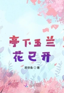 The Magnolia Flowers Have Bloomed under the Pavilion