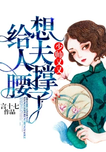 The Young Marshal Wants to Support His Wife Again