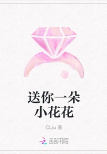 Give You a Little Flower