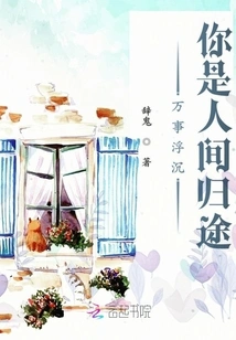 All Things Go up and Down, You Are the Way Home from This World