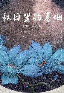 Dusk Smoke in Autumn