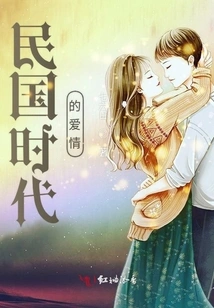 Love in the Republic of China