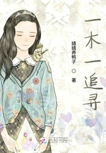 One Tree and One Pursuit