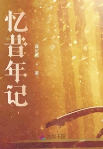 Reminiscing About the Past