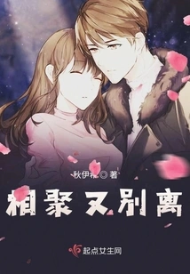 Getting Together and Parting