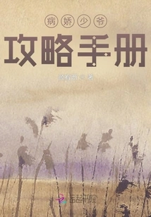 The Yandere Young Master Strategy Manual