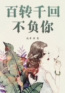 I Will Never Let You Down a Thousand Times