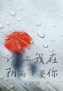 Please Let Me Love You under the Rain