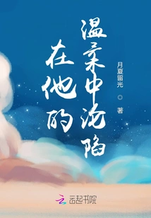 Fallen in His Tenderness