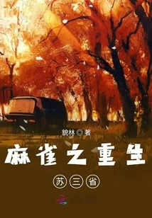 The Rebirth of Sparrow Su Sansheng