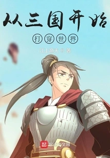 Starting from the Three Kingdoms and Traveling Through the World