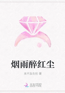 Smoke and Rain Drunk in the World of Mortals