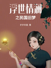 The Old Dream of the Republic of China in the Floating World