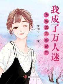 After Disguising Myself as a Male Guest, I Became a Heartthrob