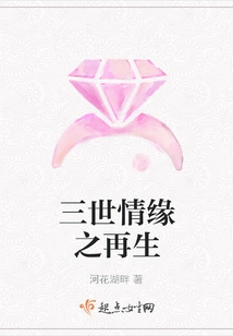 The Rebirth of Love in Three Generations