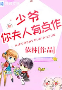 Master, Your Wife is a Bit Pretentious!