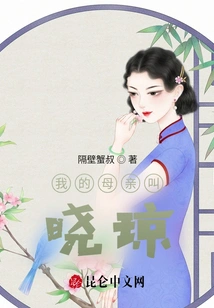 My Mother's Name is Xiaoqiong
