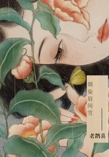 Smoke Stains Snow between Eyebrows