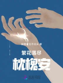 The Flowers Have Fallen All over Zhenhuaian