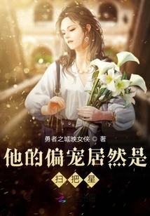 His Favorite is Actually the Broom Star