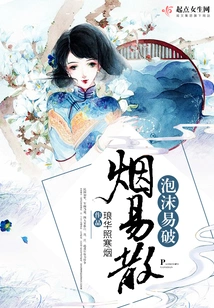 Bubbles Break Easily and Smoke Disperses Easily